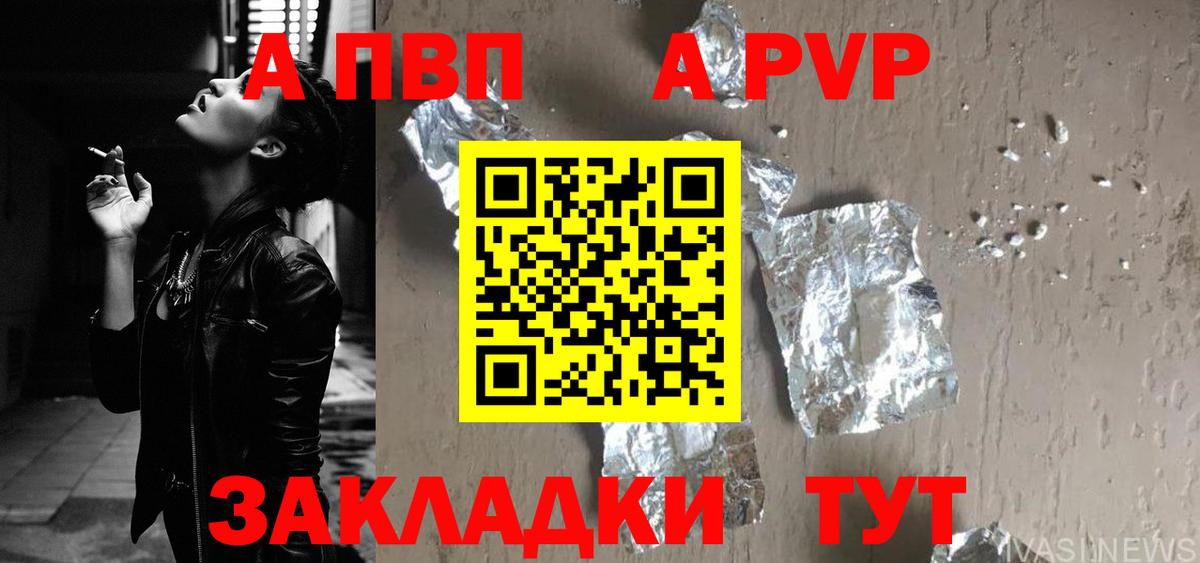 купить закладку  A-PVP СК  Вход с VPN  Шатура 