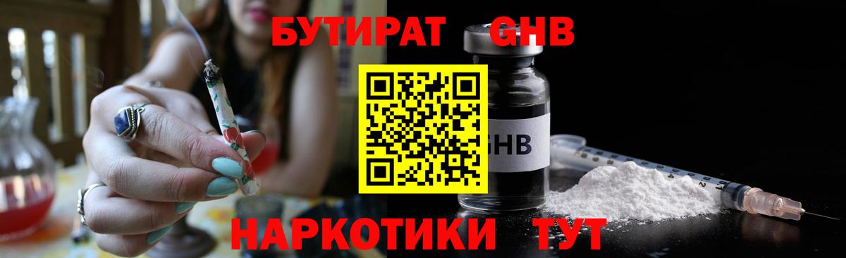 БУТИРАТ буратино Шатура