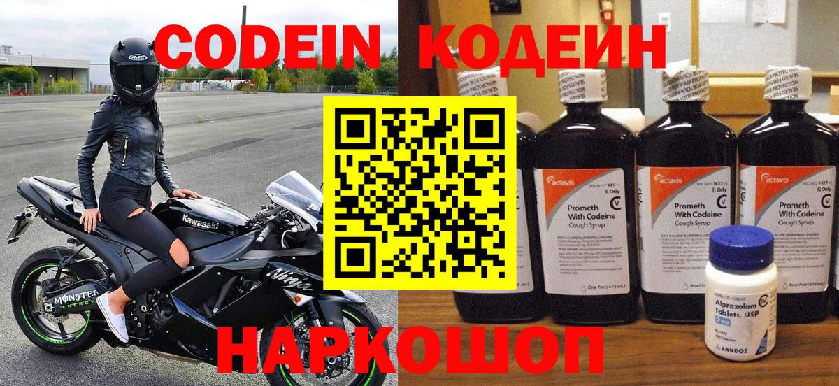 Кодеиновый сироп Lean напиток Lean (лин) Шатура