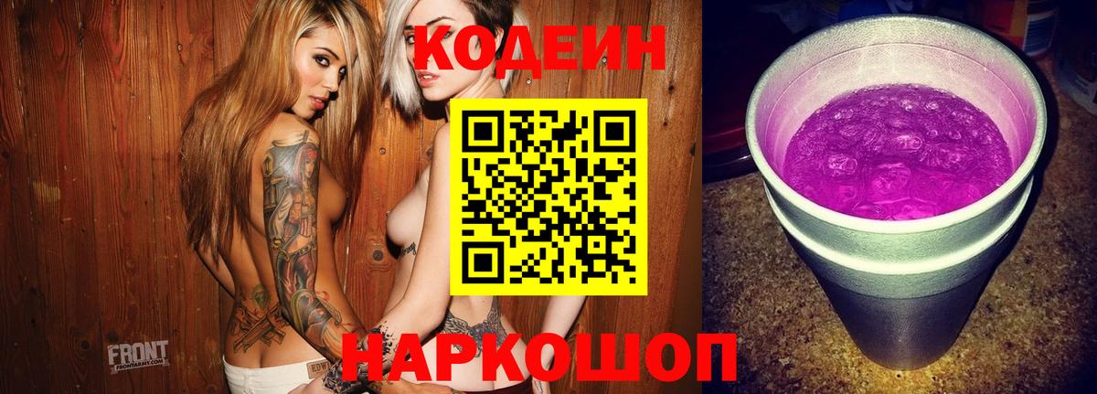 Кодеиновый сироп Lean напиток Lean (лин)  Вход с VPN  Шатура 