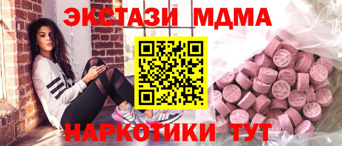 Экстази MDMA Шатура