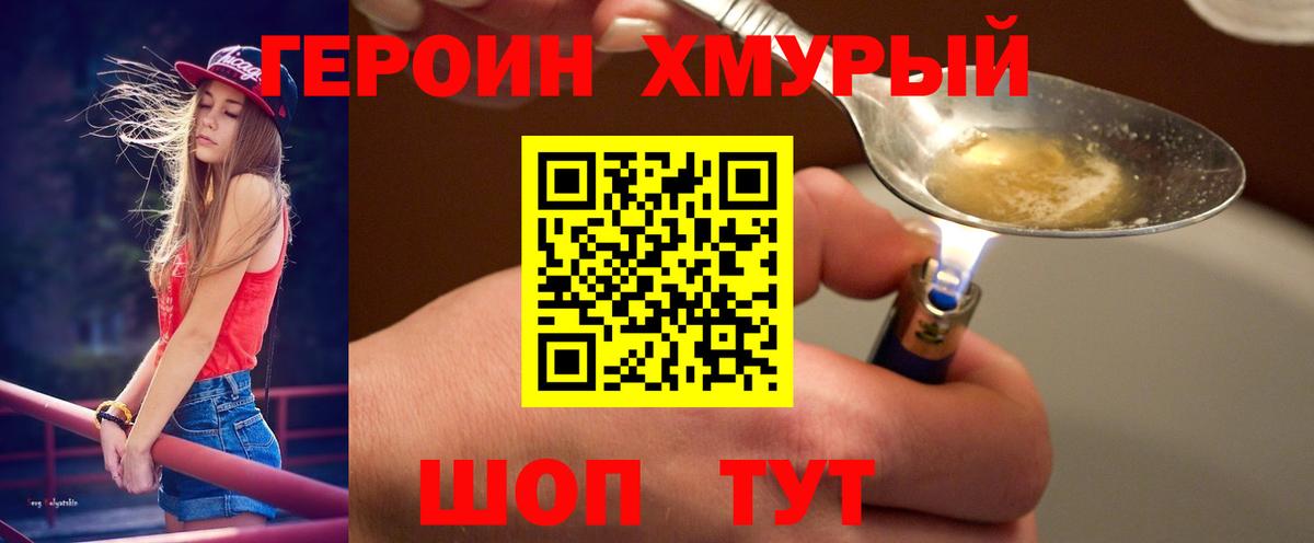 ГЕРОИН Heroin  Вход с VPN  Шатура 