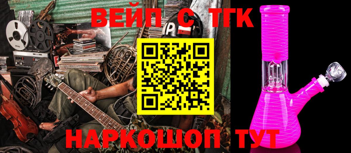 ТГК THC oil  ТГК вейп  Вход с VPN  Шатура 